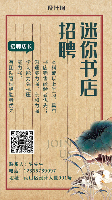 书店招聘海报背景