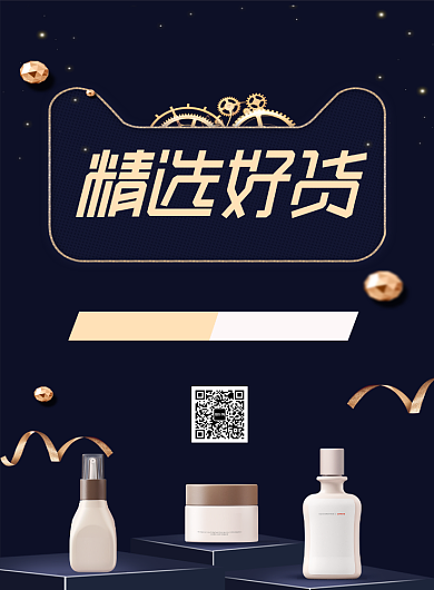 创意双12化妆品促销印刷海报背景