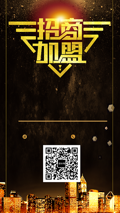 黑金大气招商加盟手机海报背景