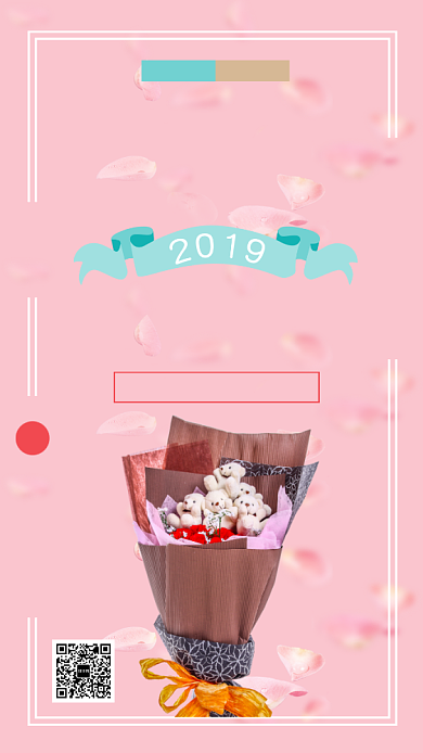 浪漫粉色七夕情人节促销海报背景