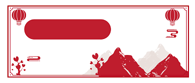 新年新气象公众号首图背景