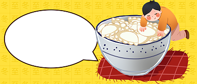 冬至味道公众号号首图背景