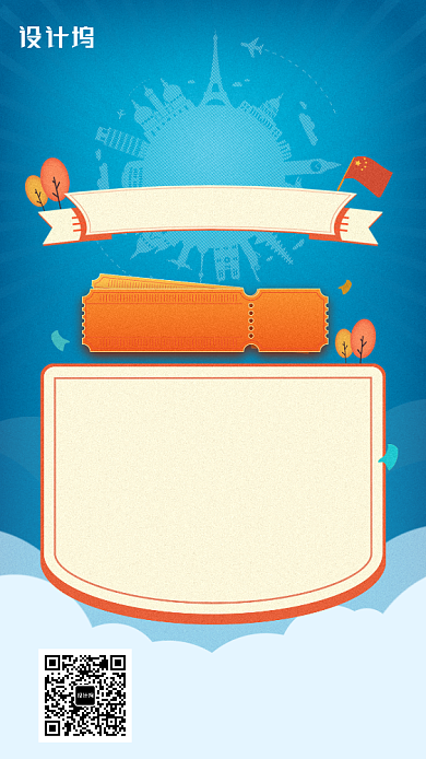 蓝色简约大气国庆出游手机海报背景