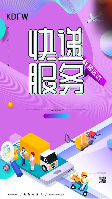 紫色创意打印店手机海报背景