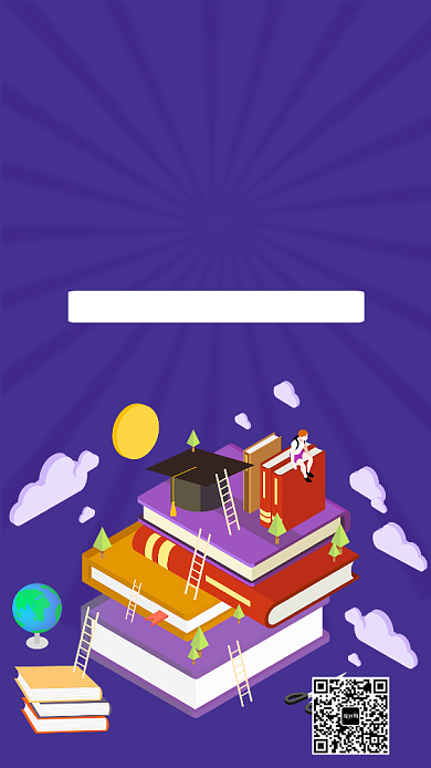 深色系创意教育手机海报背景