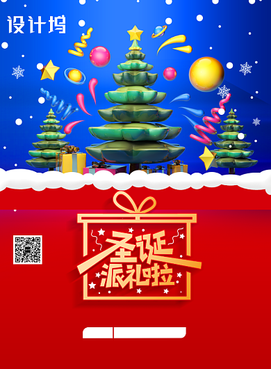 创意时尚拼色圣诞节海报背景