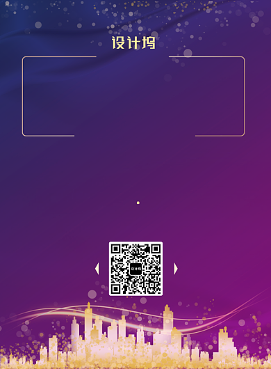渐变紫色企业年会邀请函海报背景