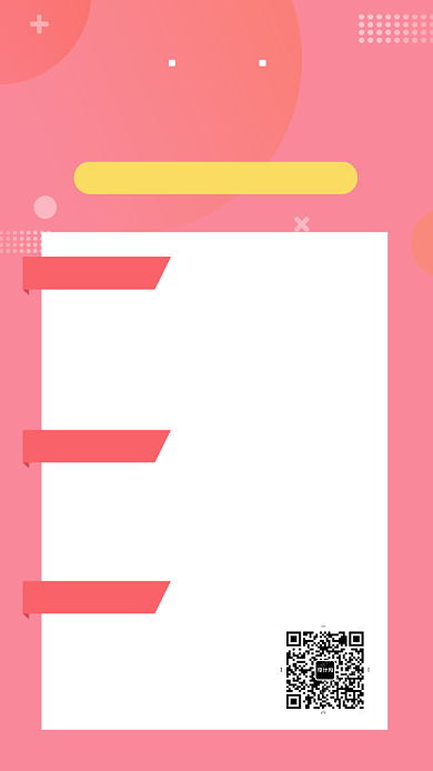 0基础入门绘画粉色简约手机海报背景