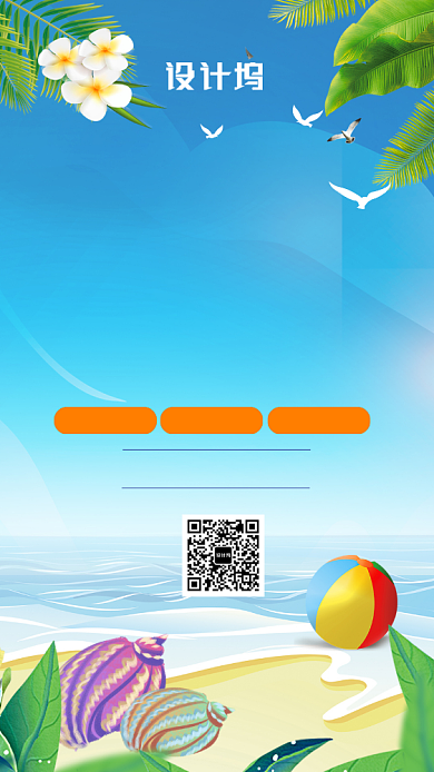 海边风景清凉海岛旅游手机海报背景