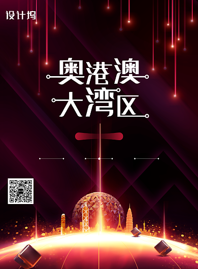 黑红色奥港澳大湾区海报背景