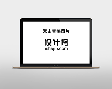 简约笔记本电脑样机背景