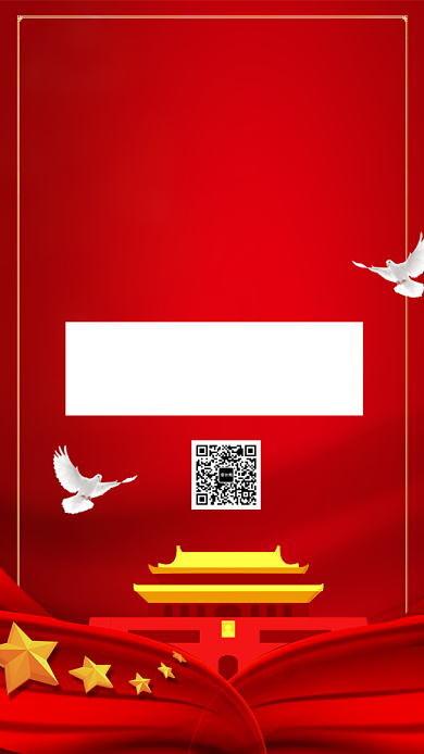 红色大气党政八一建军节92周年手机海报背景