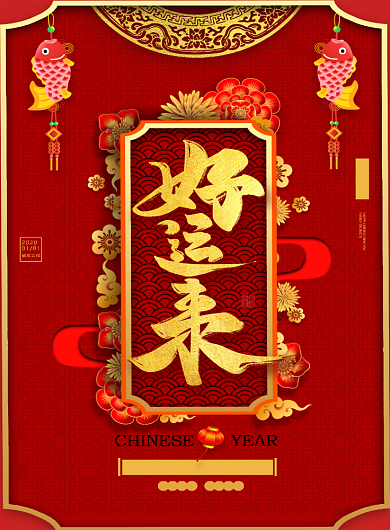 红色喜庆好运来2020鼠年宣传海报背景