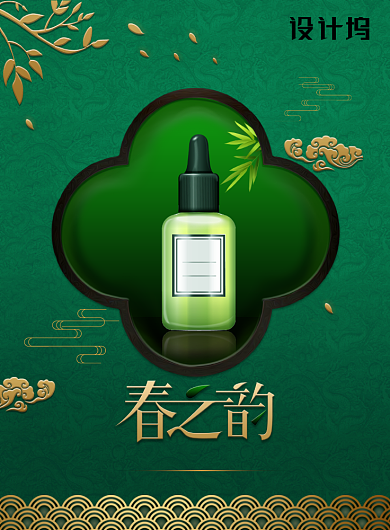 绿色古典典雅春之韵化妆品海报背景