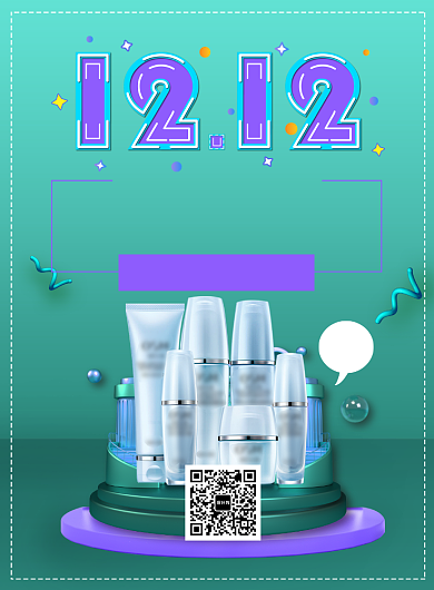 潮流双12时尚化妆品促销印刷海报背景