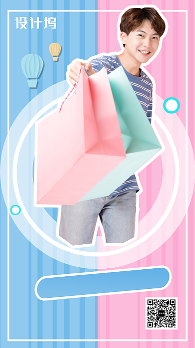 粉色蓝色青春小清新服饰店开业手机海报背景