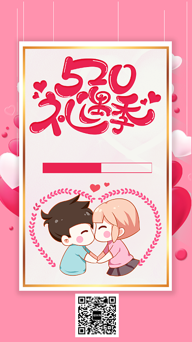 粉色浪漫情人节购物手机海报背景