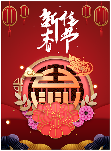 2020鼠年迎春海报背景
