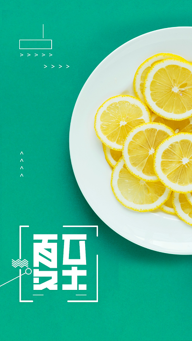 绿色简约夏至清凉手机海报背景