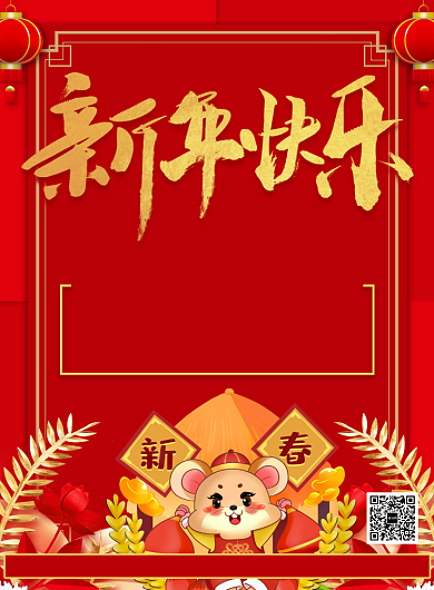 红色手绘鼠年商超活动促销宣传印刷海报背景