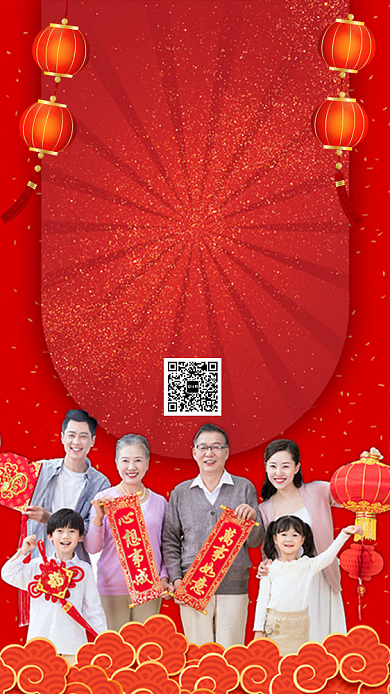 迎新晚会新年过年活动手机海报背景