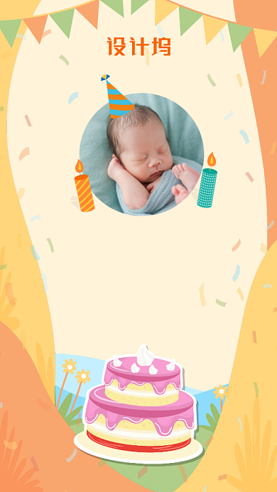 橙色卡通生日贺卡手机海报背景