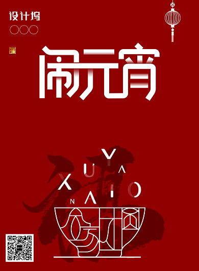 创意简约闹元宵宣传海报背景