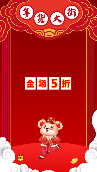 新年年货手机海报背景