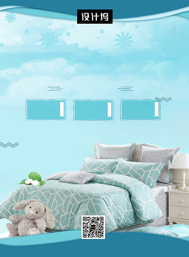 蓝色清新简约暖冬家纺特惠印刷海报模板背景