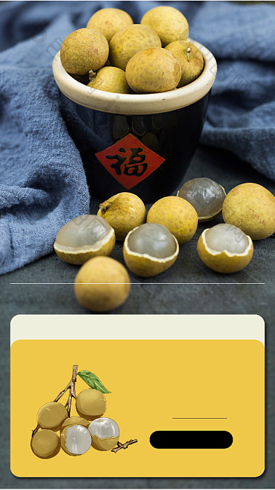 黄色龙眼手机海报背景