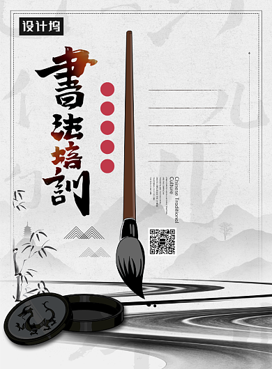 创意书法培训展板海报背景