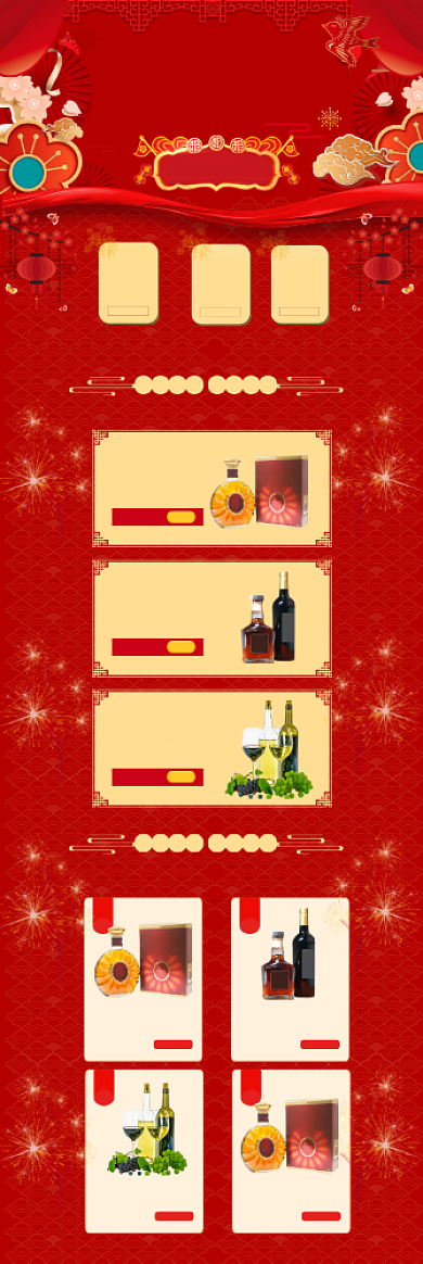 剪纸风格年货大集洋酒促销电商首页背景