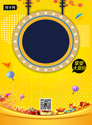 黄色清新简约双十一购物节印刷海报模板背景