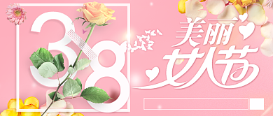 粉色小清新女生节公众号首图背景