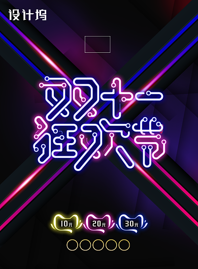 创意时尚发光双十一促销海报背景
