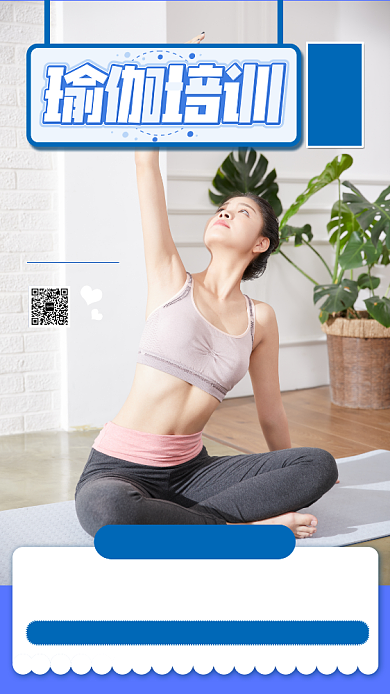 瑜伽培训手机海报背景