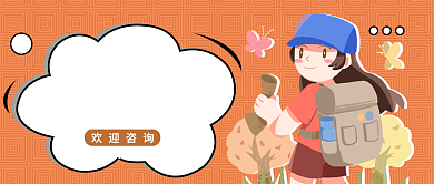 简约创意趣味秋季旅游微信公众号素材图片背景