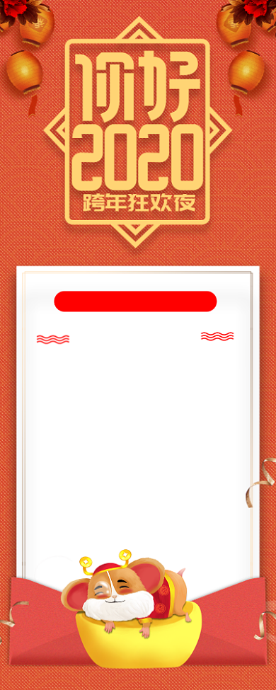 红色大气跨年狂欢夜长图手机海报背景