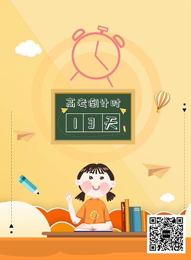 创意卡通高考倒计时海报背景