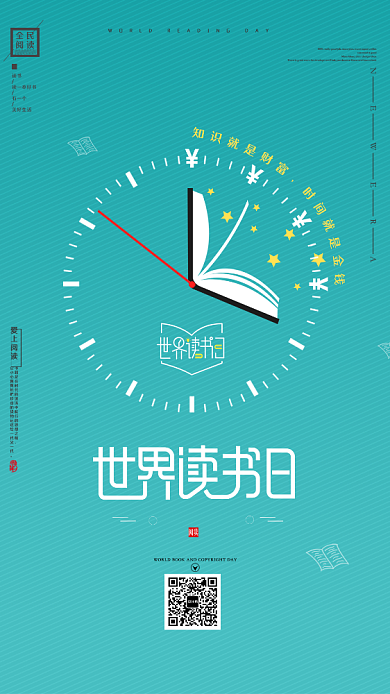 蓝色创意世界读书日手机海报背景