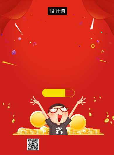 红色创意喜庆双十一团购活动印刷海报模板背景