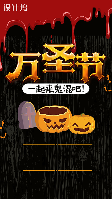 万圣节主题手机海报背景