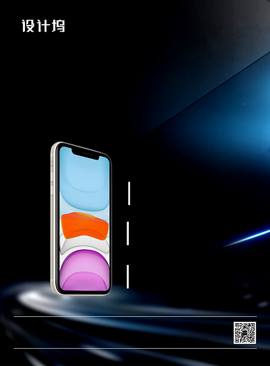 黑色简约iPhone11苹果手机促销海报背景