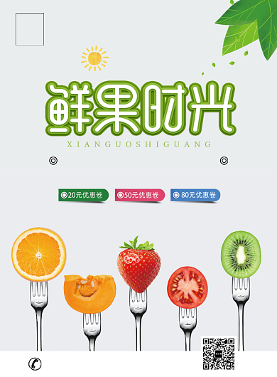 白色简约促销鲜果水果店印刷宣传海报背景