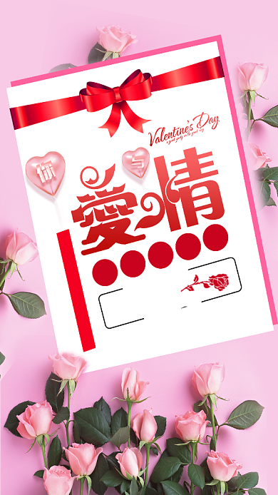 白色情人节感恩特惠手机海报背景