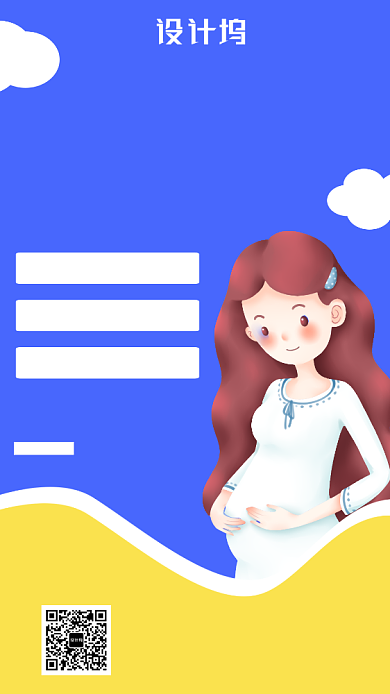 月子中心宣传海报卡通风格简约风背景