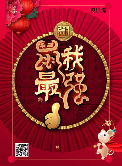 红色创意时尚鼠年海报背景