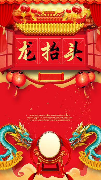 二月二龙抬头双龙腾飞手机海报背景