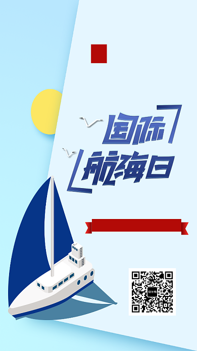 世界航海日手绘蓝色大海手机海报背景