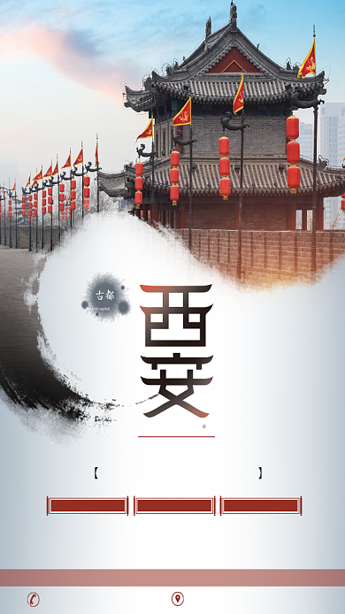 古风千年古都西安旅游宣传海报背景